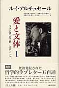 ルイ・アルチュセール おすすめランキング (23作品) - ブクログ