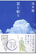 雲を斬る