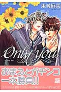 ONLY YOU (バンブーC)