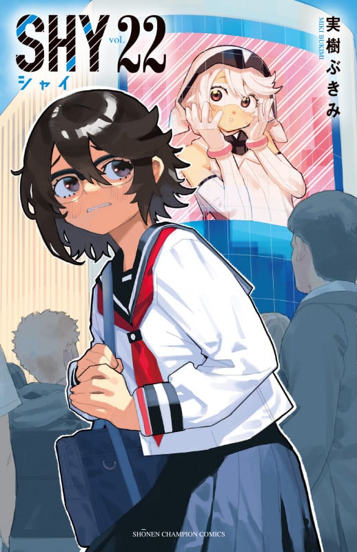 SHY  22 (少年チャンピオン・コミックス)