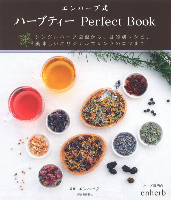 エンハーブ式 ハーブティー Perfect Book