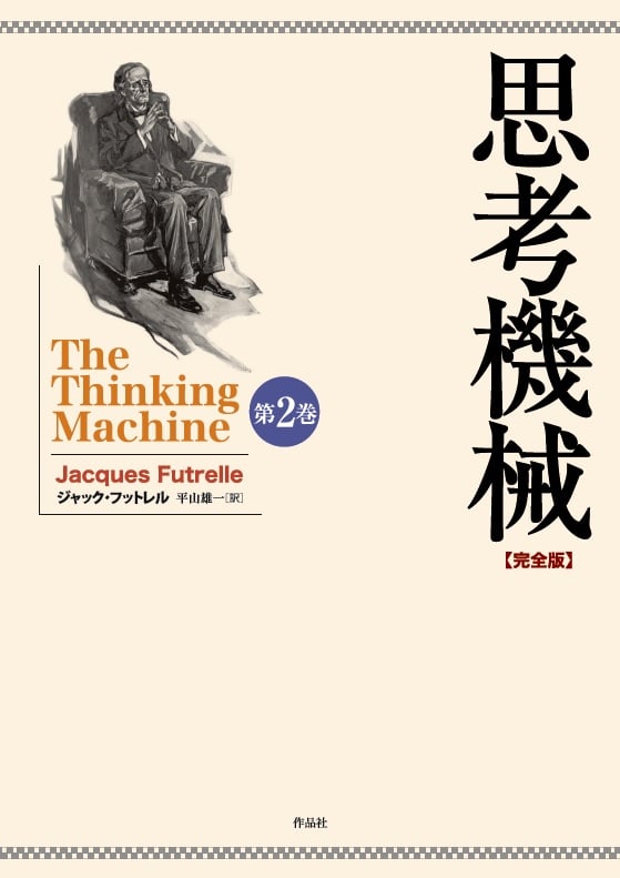思考機械 完全版 (第2巻)