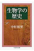 生物学の歴史