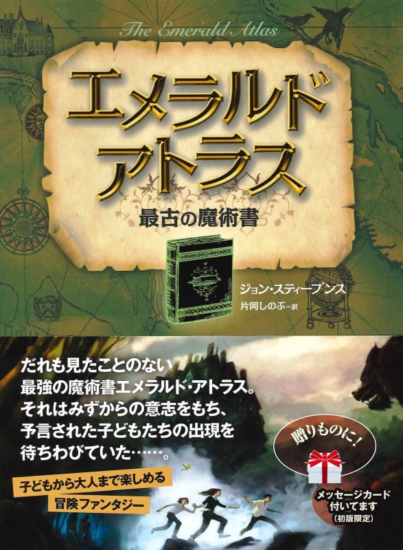 エメラルド・アトラス 最古の魔術書