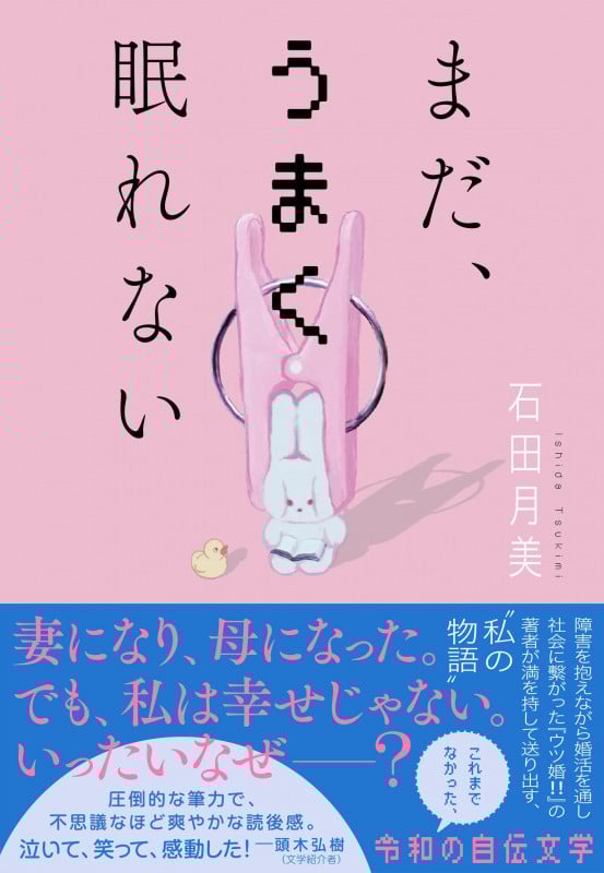 まだ、うまく眠れない