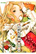 くおんの森 (6) (リュウC)