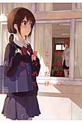 なもり百合姫表紙画集 truth (イラスト集)