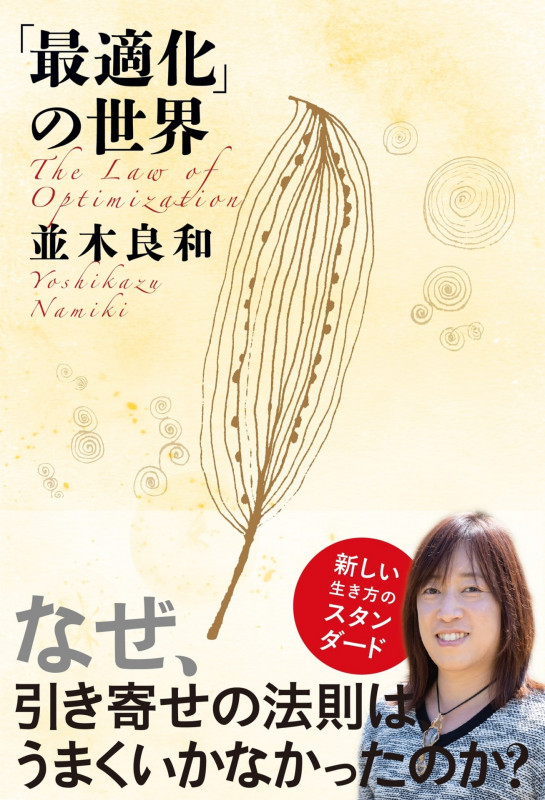 「最適化」の世界