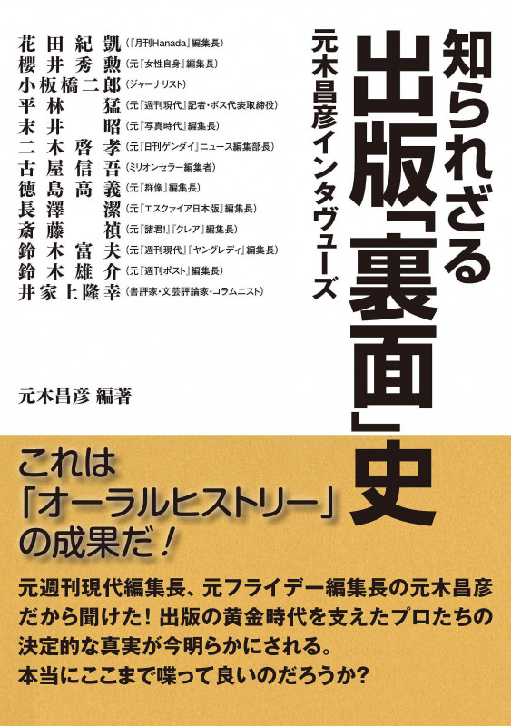 編集者の教室  編/元木昌彦 写真】『週刊現代』元編集長・元木昌彦氏が明かす「脊柱管狭窄症」内視