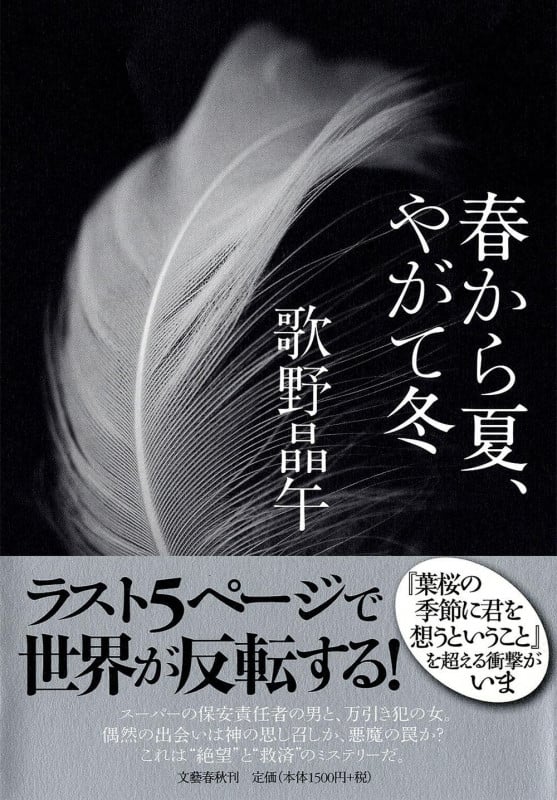 春から夏、やがて冬の詳細を見る