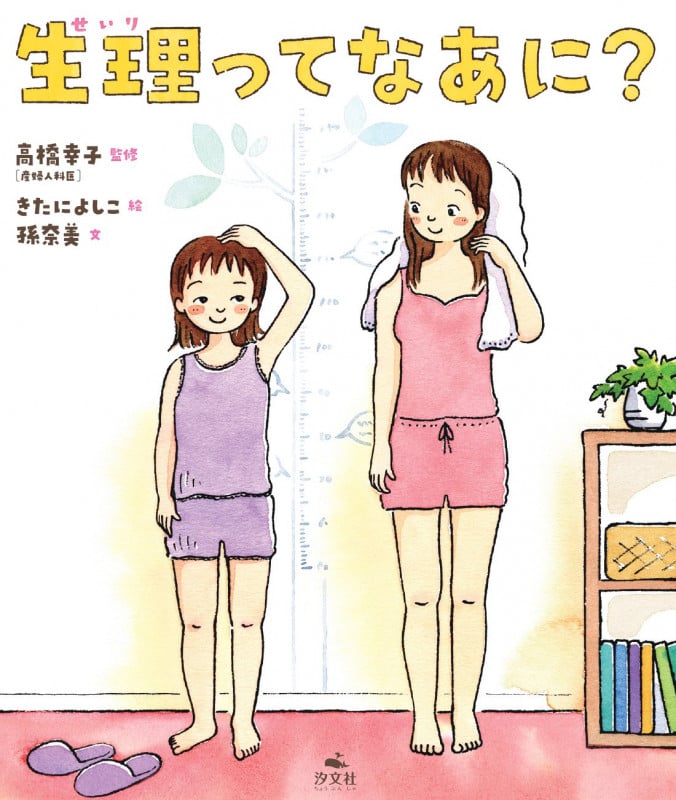 生理ってなあに?