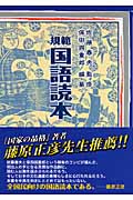規範国語読本