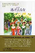 失われた時を求めて (11) (集英社文庫ヘリテージシリーズ)