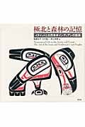極北と森林の記憶 イヌイットと北西海岸インディアンの版画