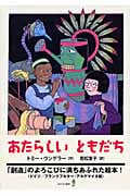 あたらしいともだち
