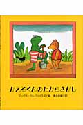 かえるくんのたからさがし