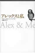 アレックスと私の詳細を見る