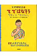 てではなそう 「すき」と「なりたい」 (1) (てではなそう 1)