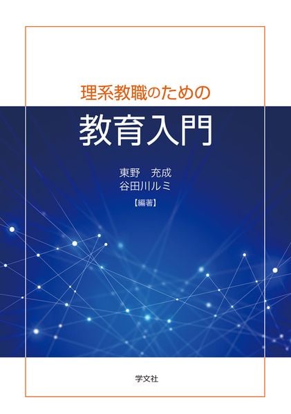 【中古】 子ども観の社会学 子どもにまつわる法の立法過程分析/大学教育出版/東野充成 子ども観の社会学 子どもにまつわる法の立法過程分析 | 東野充成の
