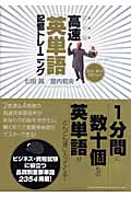 超右脳 高速「英単語」記憶トレーニング