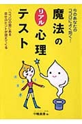 魔法のリアル心理テスト