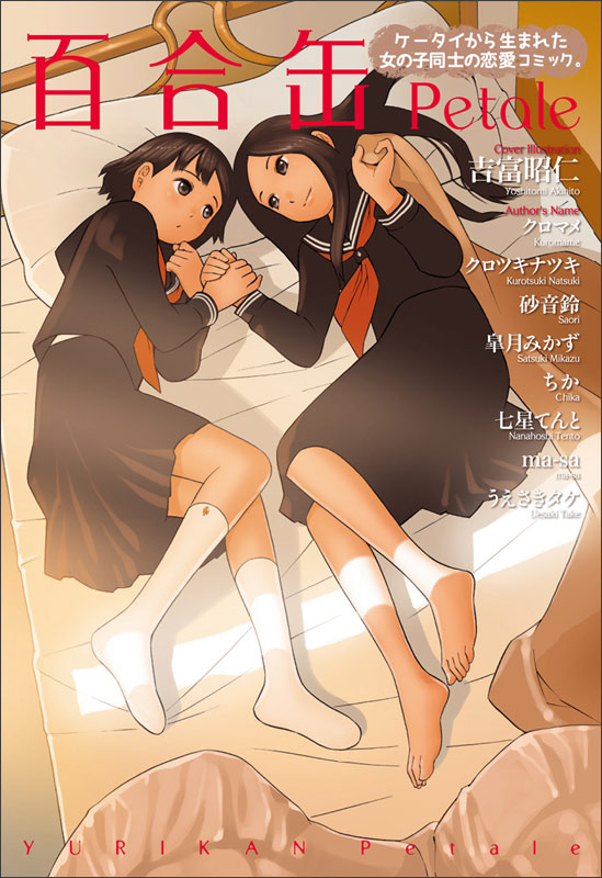 百合缶Petale  