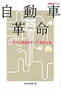 NHKスペシャル 自動車革命 リチウム電池がすべてを変えるの詳細を見る