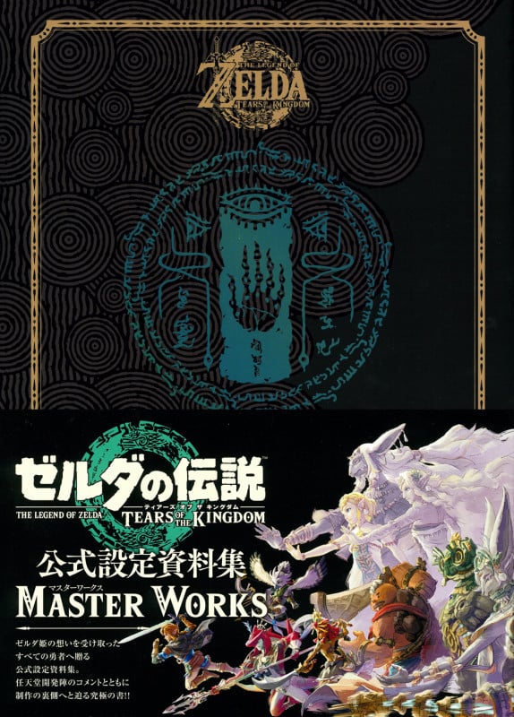 ゼルダの伝説 30周年記念書籍 第3集 THE LEGEND OF ZELDA BREATH