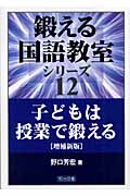 野口芳宏 おすすめランキング (175作品) - ブクログ