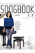 アンジェラ・アキのSONGBOOK in English (語学シリーズ)の詳細を見る