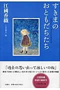 すきまのおともだちたち