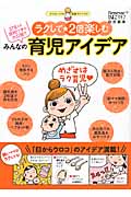 みんなの育児アイデア