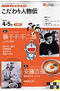 こだわり人物伝4・5月の詳細を見る