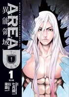 AREA D 異能領域 (1) (サンデーCSP)