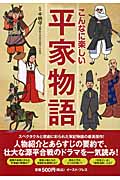 こんなに楽しい平家物語
