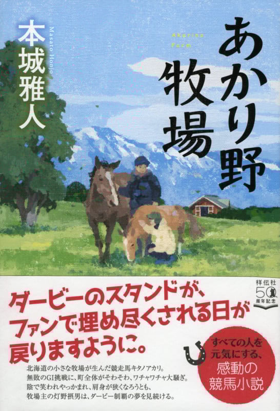あかり野牧場