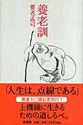 養老訓