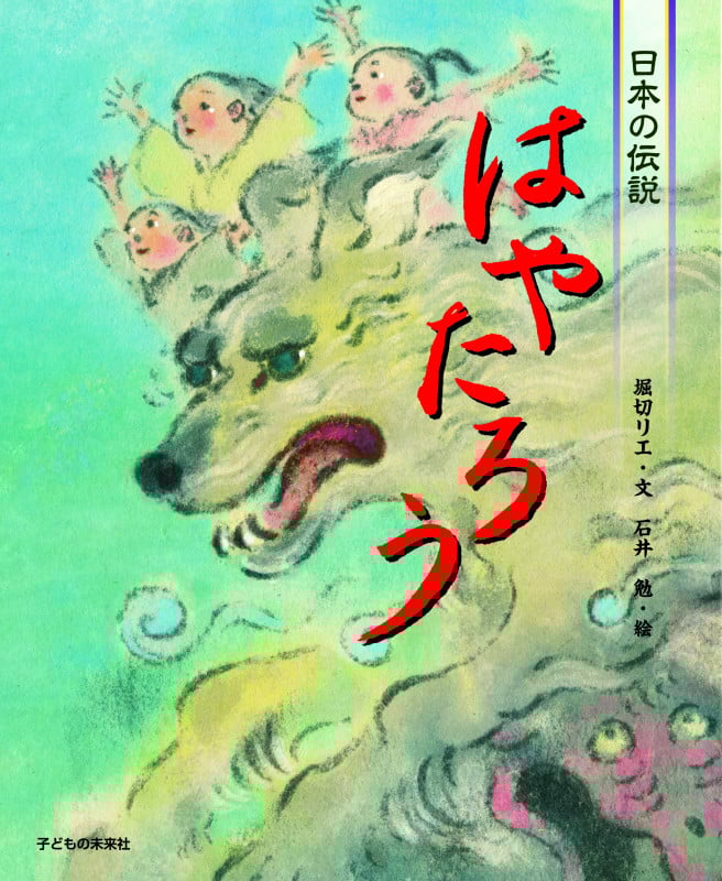 はやたろう