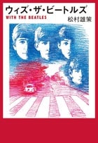 ウィズ・ザ・ビートルズ