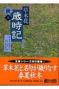 稲畑汀子 おすすめランキング (112作品) - ブクログ