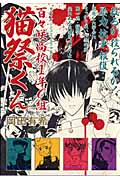 百々咲高校1年C組 猫祭くん