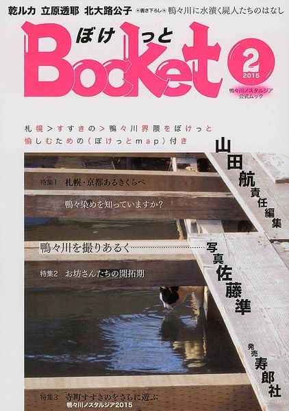 ぼけっと(Bocket)第2号