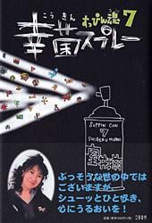 幸菌スプレー すっぴん魂 (7)の詳細を見る