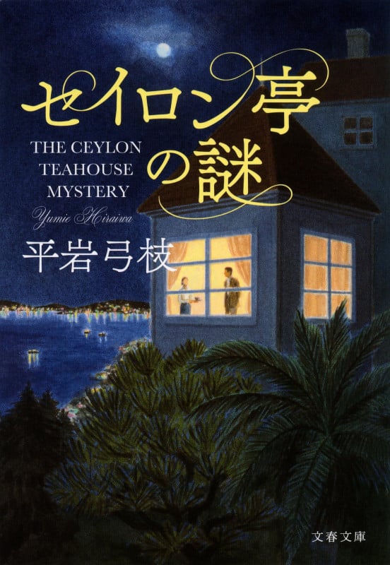 【中古】 極楽とんぼの飛んだ道 私の半生、私の小説/講談社/平岩弓枝 中古】 極楽とんぼの飛んだ道 私の半生、私の小説/講談社/平岩