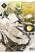 Samurai Deeper Kyo 9 (講談社漫画文庫)の詳細を見る