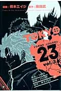 TOKYO23 3 (バンチコミックス)