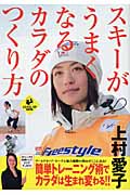 スキーがうまくなるカラダのつくり方 (Level Up Book)
