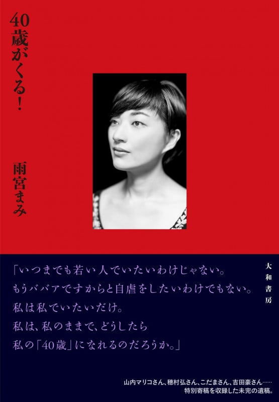 40歳がくる!