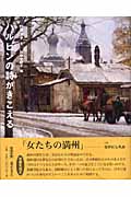 ハルビンの詩(うた)がきこえる