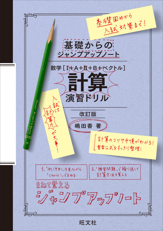 基礎からのジャンプアップノート 数学[I+A+II+B+ベクトル] 計算 演習ドリル